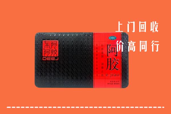 眉山回收阿胶